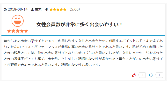 ハッピーメールの口コミ引用