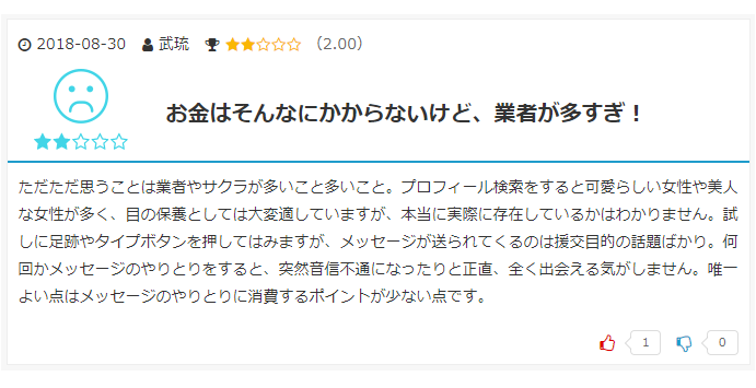 ハッピーメールの口コミ引用