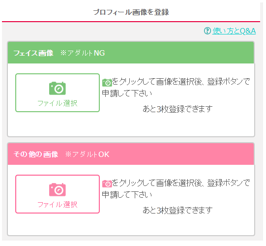 画像の登録画面