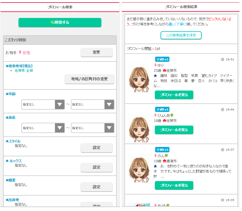 プロフ検索画面