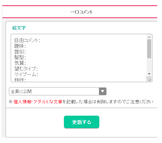 一口コメント入力画面