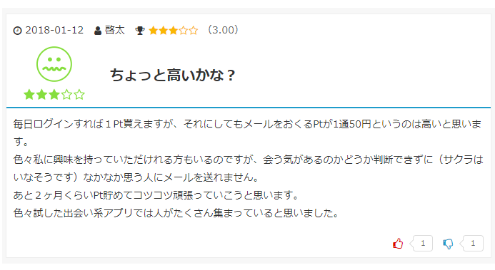 イククルの悪い口コミ引用
