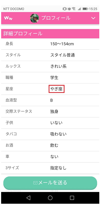 出会い系の女性プロフィール欄