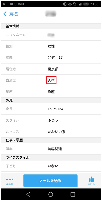 出会い系サイトプロフ項目の例