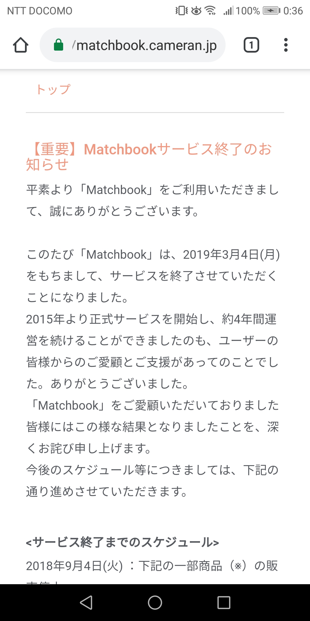 マッチブックサービス終了告知スマホ画面