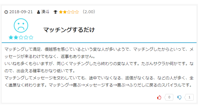 ペアーズの口コミ引用