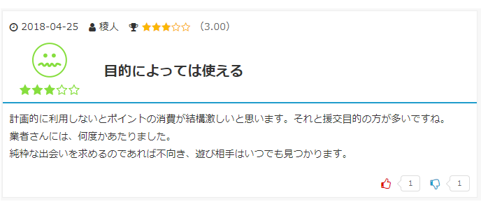 PCMAXの別の悪い口コミ画面