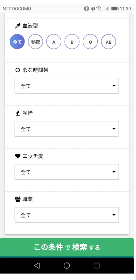 検索機能の画面