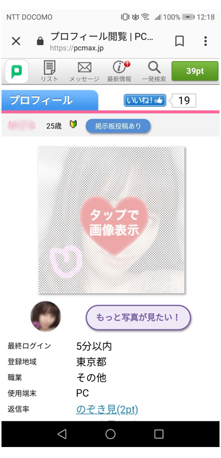 女性会員の不鮮明なプロフ画像の例