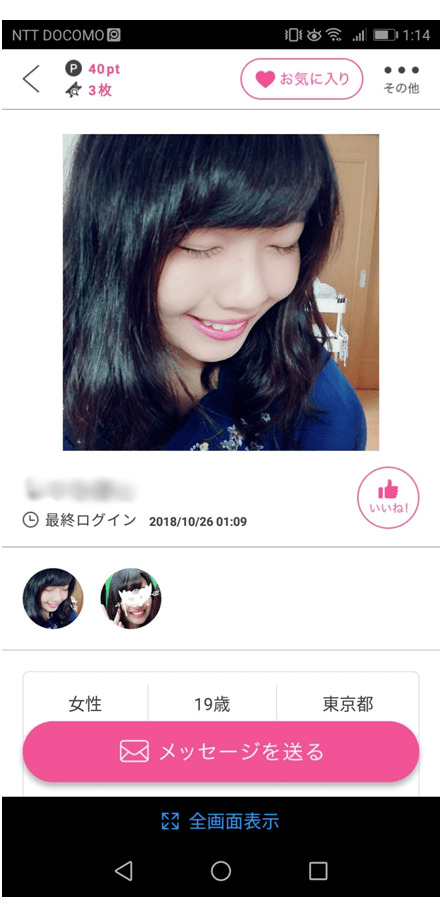 女性会員のプロフ画像