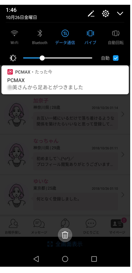 プッシュ通知の説明画面