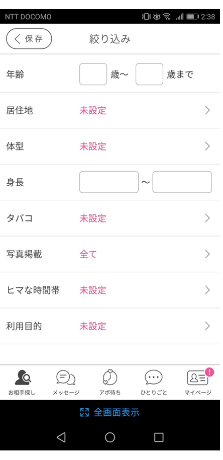 アプリ版の検索画面