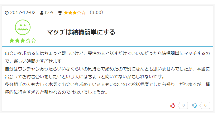 Tinderの口コミ引用