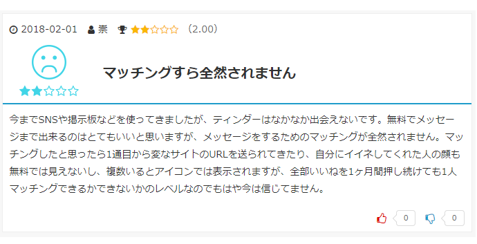 Tinderの口コミ引用