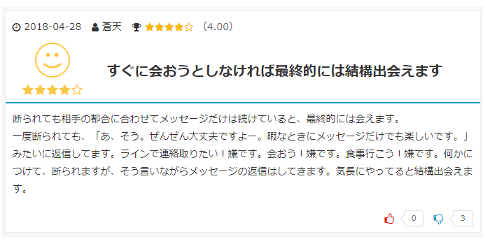 ワクワクメールの口コミ引用