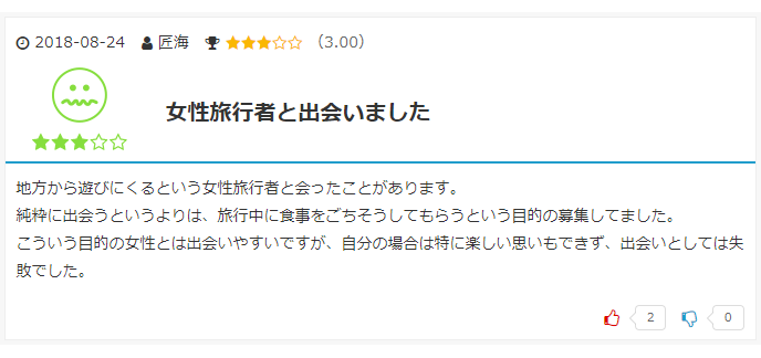 ワクワクメールの口コミ引用