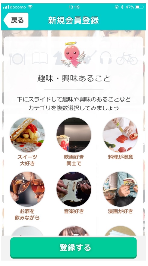 アプリ版の趣味を選ぶ画面