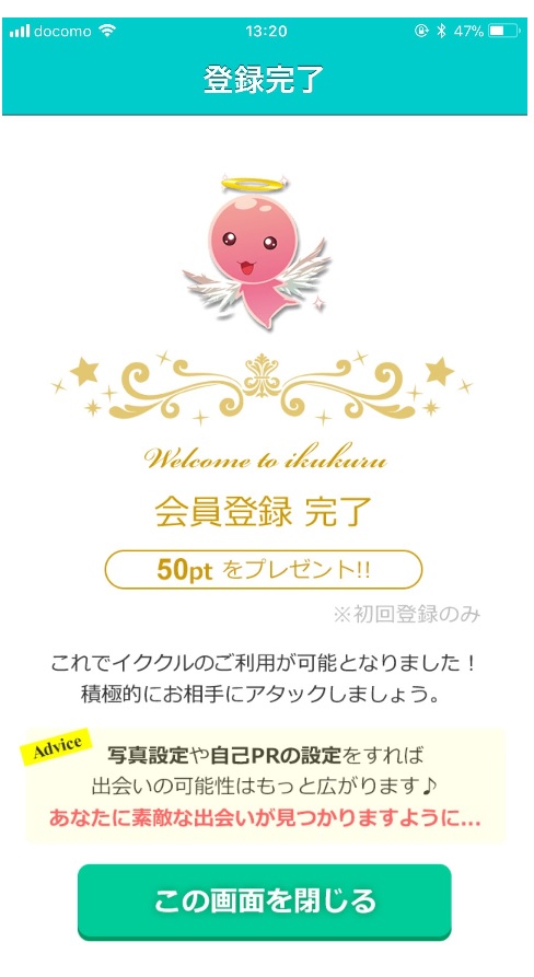 登録完了画面