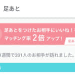 ペアーズで足あと巡回するといいねが本当に貰えるのか【1週間「人力」調査してきました】