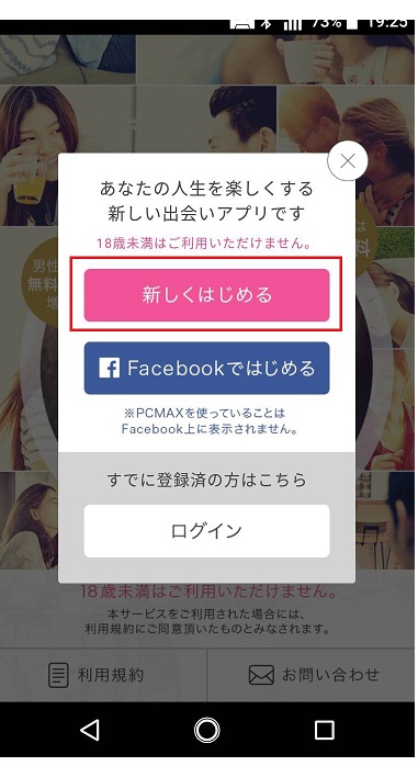 アプリ版の登録画面