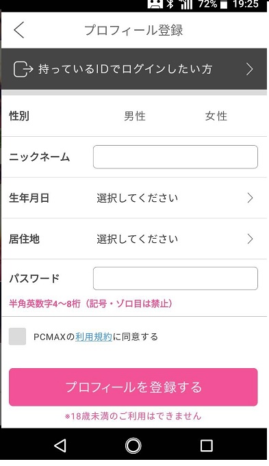 アプリ版の必要事項の入力画面