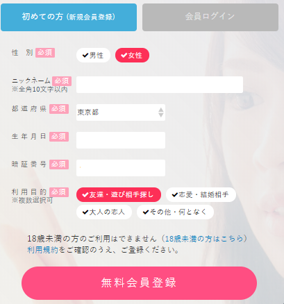 PCMAXトップページ登録ボックス