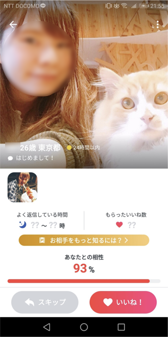 プロフィール画面