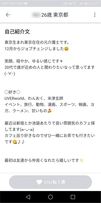 プロフィール自己紹介