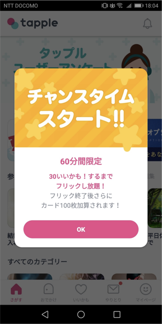 チャンスタイムスタート