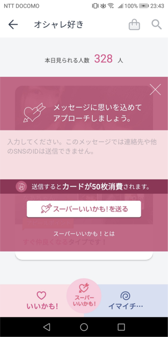 オシャレ好き画面