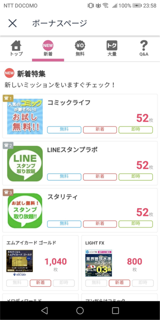 ボーナスページ画面