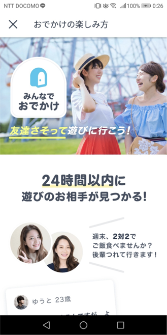 おでかけの楽しみ方