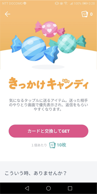 きっかけキャンディ