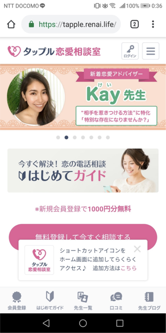 タップル恋愛相談室