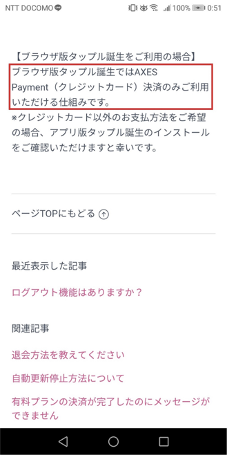 プラウザ版タップルをご利用の場合