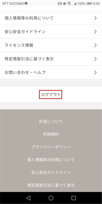 ログアウト画面