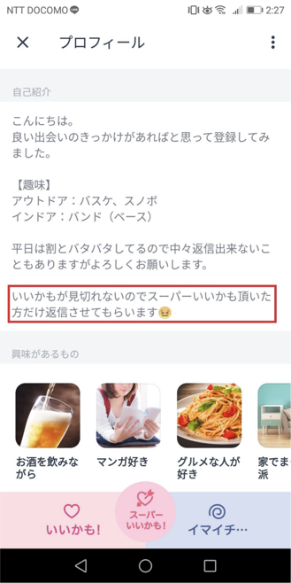 プロフィール詳細画面