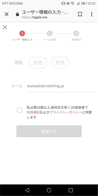 ユーザー情報入力