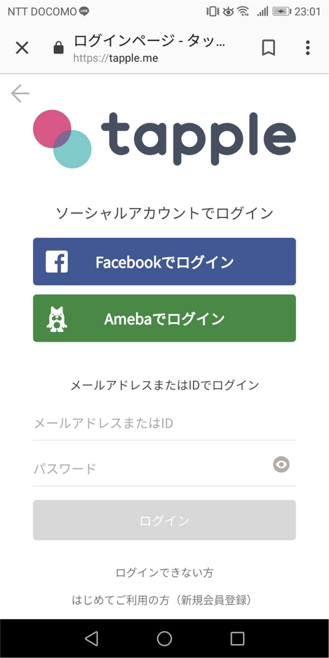 タップルログイン画面