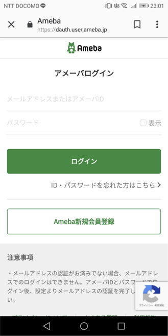 アメーバログイン画面