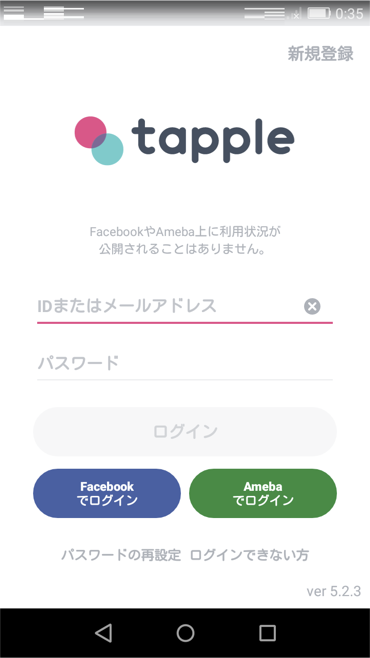 タップルamebaログイン