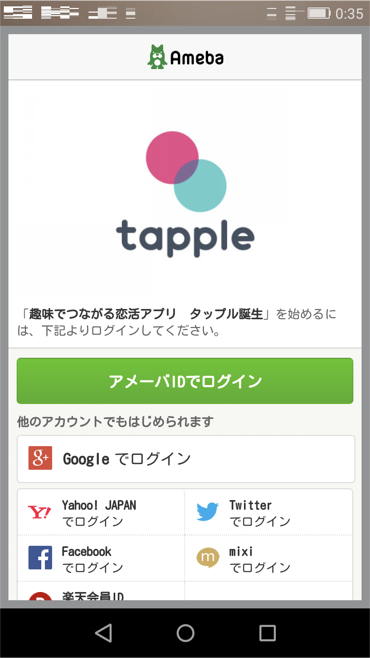 アメーバidでログイン