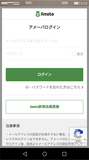 アメーバログイン