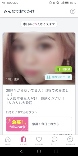 みんなでおでかけ