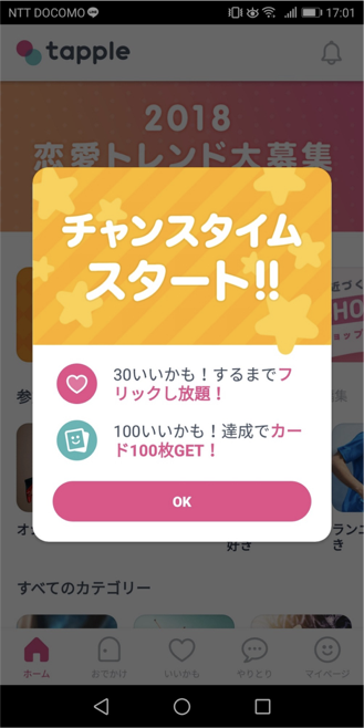 チャンスタイムスタート