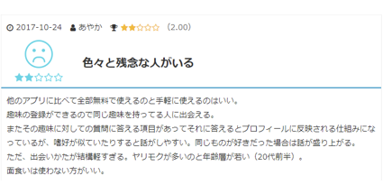 タップル良い口コミ画面コピー