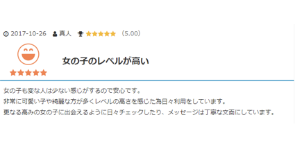 タップル良い口コミ画面コピー
