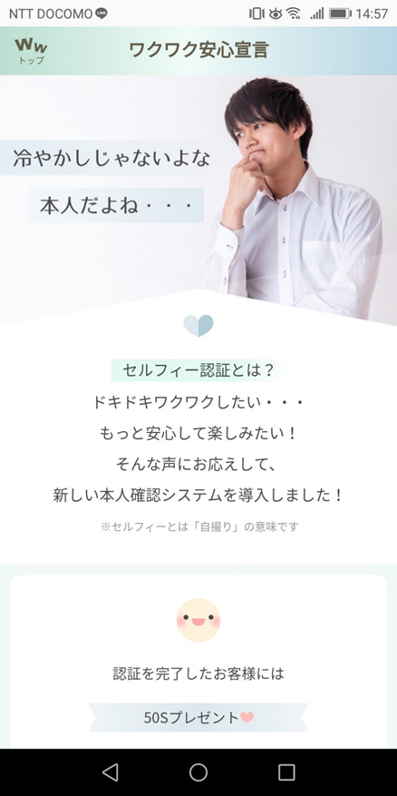 kouryaku_02 | 出会い系の虎 ワクワクメールの信頼度UP