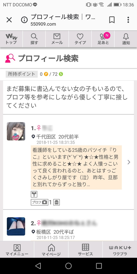 kouryaku_05 | 出会い系の虎 ワクワクメールのプロフィール検索
