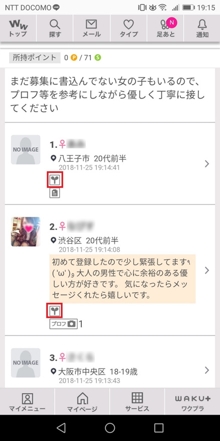 kouryaku_08 | 出会い系の虎 ワクワクメールの新人検索